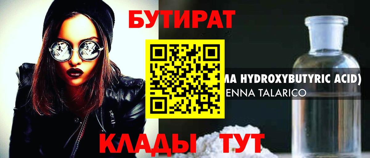 Нижнекамск  Бутират буратино  Вход с VPN 