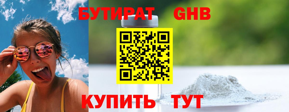 Бутират вода Нижнекамск