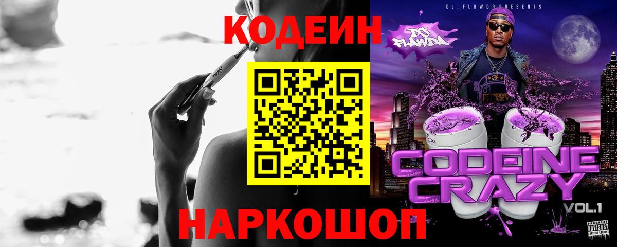 Нижнекамск  Codein Purple Drank  Вход с VPN 