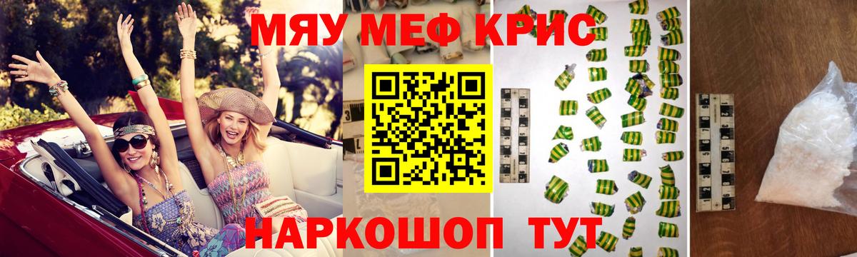 МЕФ мука  МЯУ-МЯУ кристаллы  Нижнекамск  Меф  Вход с VPN 